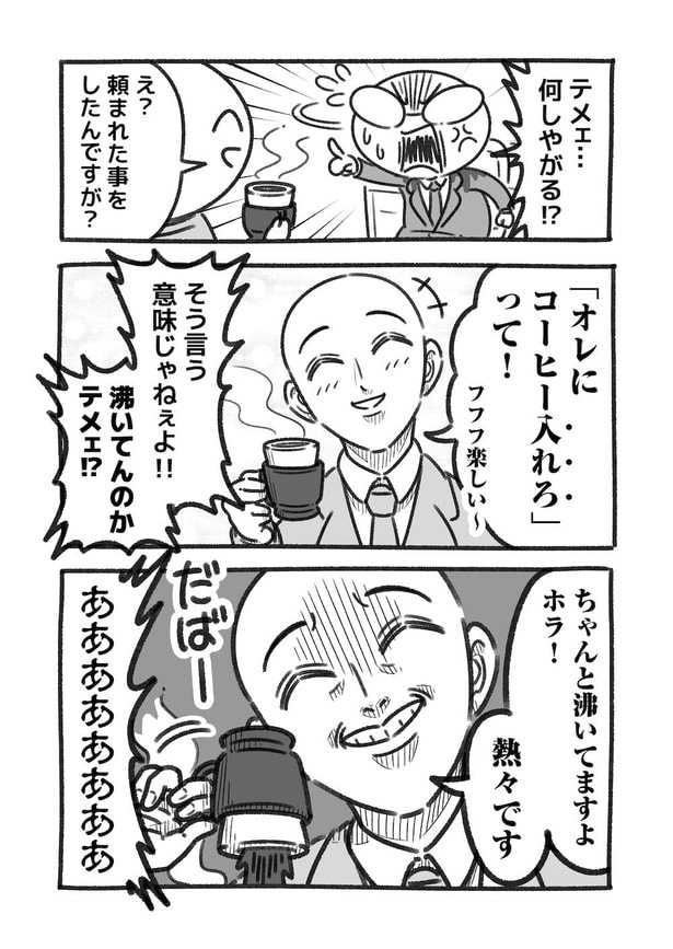 パワハラをポジティブに受けとるヤツ6-2