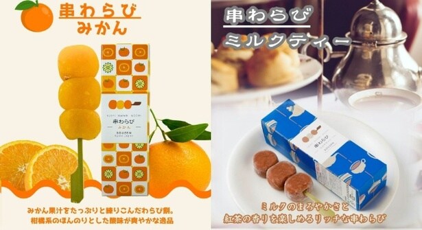 串わらび「みかん」&串わらび「ミルクティー」