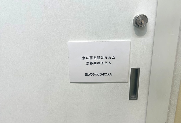 急に扉を開けられた思春期の子どもとは...