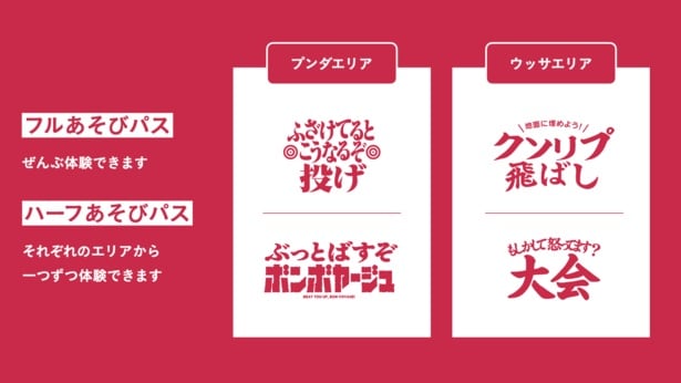 あそびパスで楽しめる体験型コンテンツ