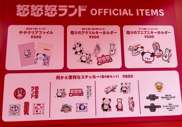 怒怒怒ランドのオフィシャルアイテム。現金が使えないので要注意