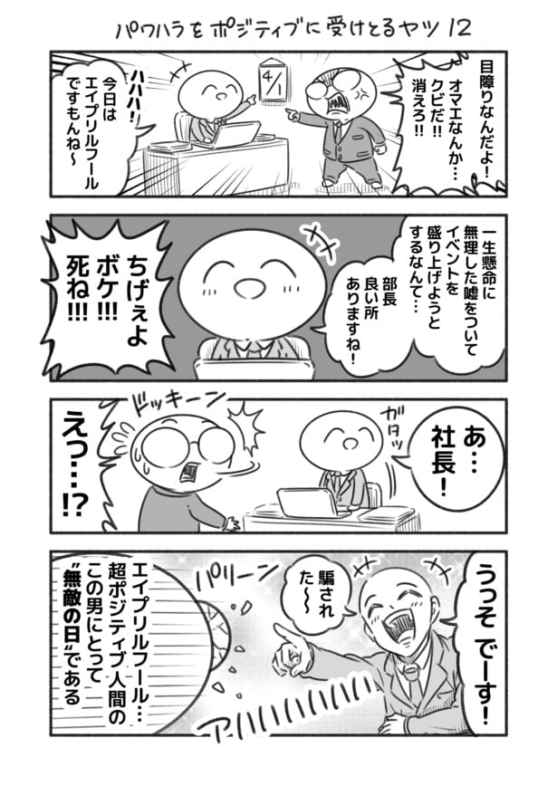 パワポジ12「エイプリルフール」
