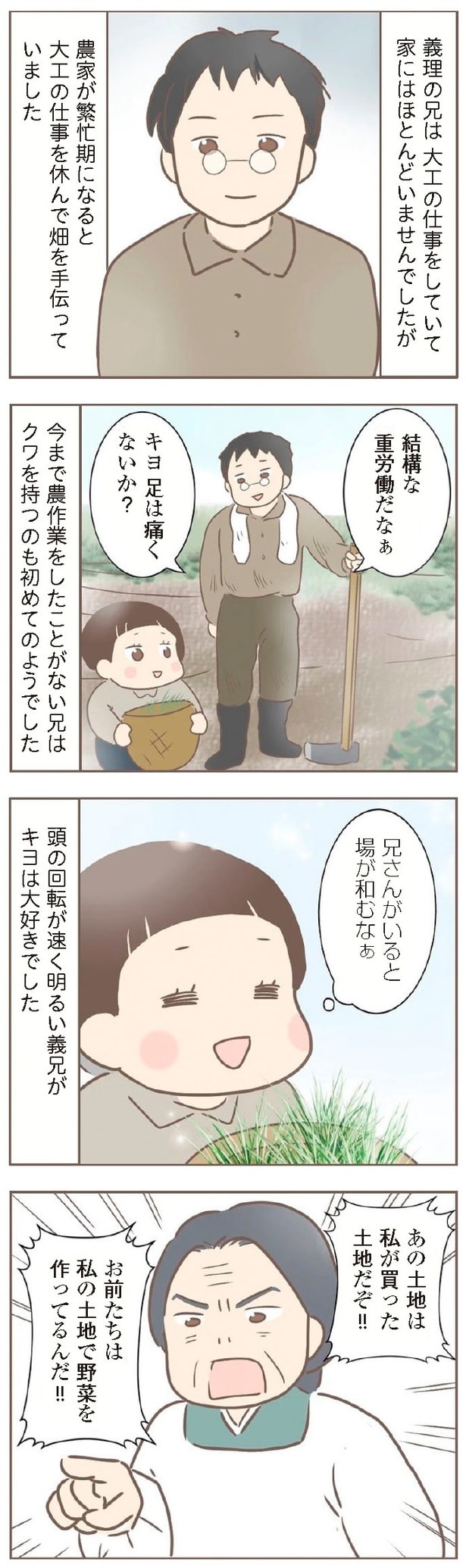 『親に捨てられた私が日本一幸せなおばあちゃんになった話』5-1