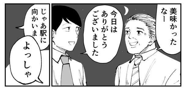 「恐らく誰の人生にも影響を及ぼすことはない僕のサラリーマン生活」episode3~上司との食事(7/10)~