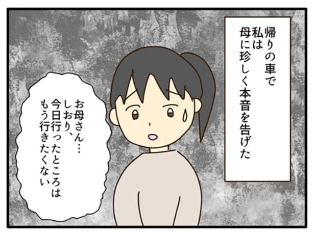 宗教施設には「もう行きたくない」と本音を言う小学生の娘