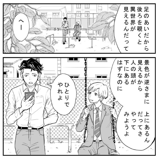 異世界を見る方法_P01