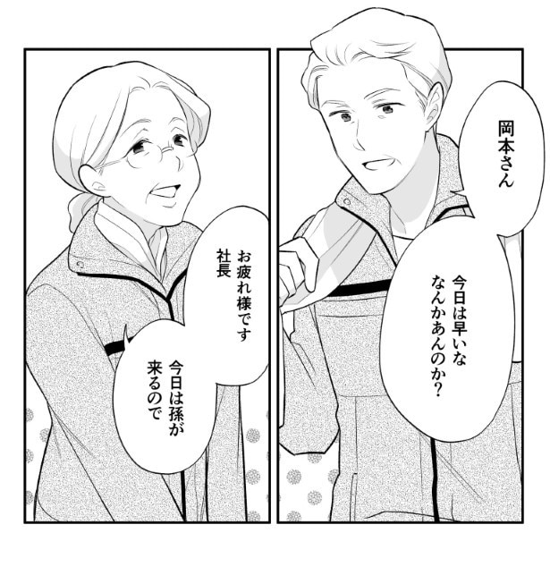 定年前の君を誘う方法_P01
