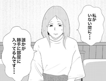 帰宅するとカーテンが少し開いている…！「鍵は閉めたのに」留守中にストーカーが侵入していた戦慄の理由【作者に聞く】