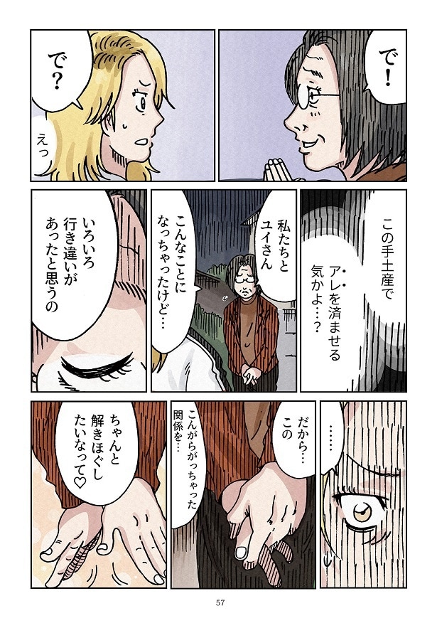 どちらかの家庭が崩壊する漫画2_0057