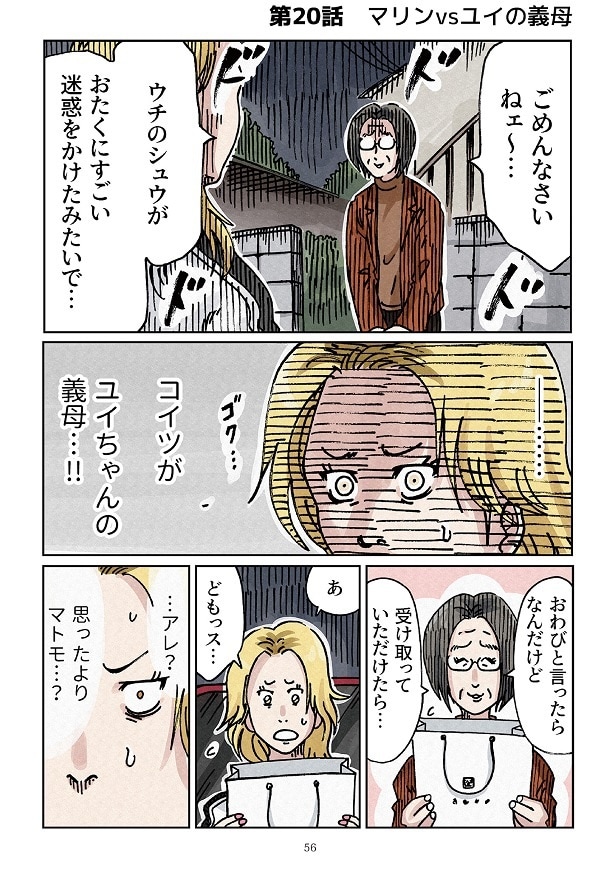 どちらかの家庭が崩壊する漫画2_0056