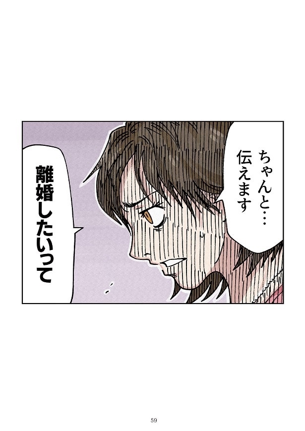 どちらかの家庭が崩壊する漫画2_0059
