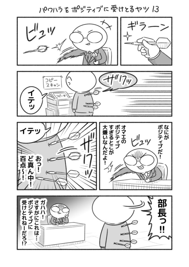 パワポジ13「ダーツ」_001