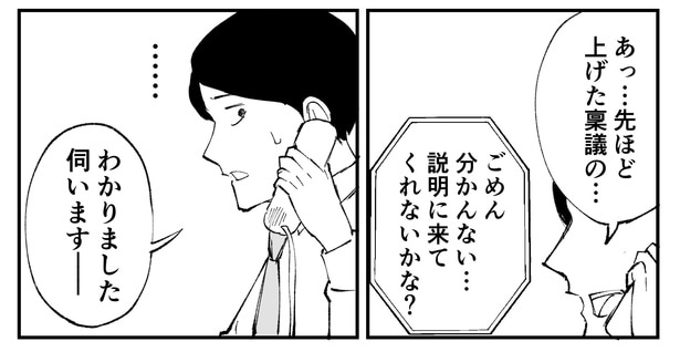 「恐らく誰の人生にも影響を及ぼすことはない僕のサラリーマン生活」episode5~電子承認システム~(6/12)