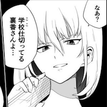 「なぁ、裏番さんよ」好きな男子に“適当な嘘”をついたら、まさかの図星で相手が震え上がった件【作者に聞く】