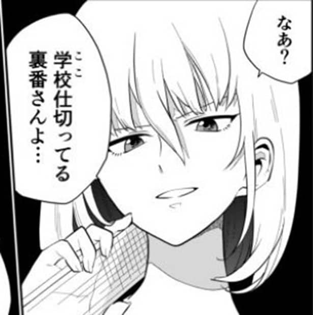 「なぁ、裏番さんよ」好きな男子に“適当な嘘”をついたら、まさかの図星で相手が震え上がった件【作者に聞く】