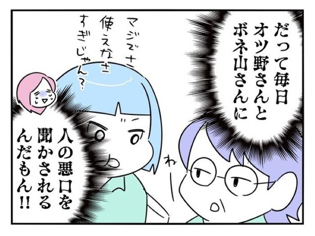 『正社員で入社した会社を半年でやめたら感謝された件』_048