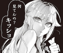 口を開けば暴言！“ヤサグレ生意気ギャル”姉ちゃんと、エゴイストな陰キャ主人公の2人がぶつけ合う「それぞれの正論」【作者に聞く】