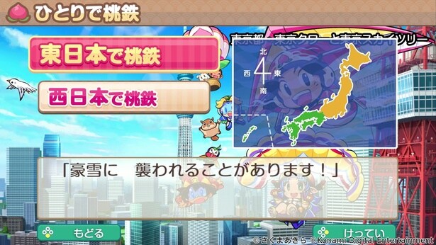 【画像】初の「東日本編」「西日本編」の2マップを収録