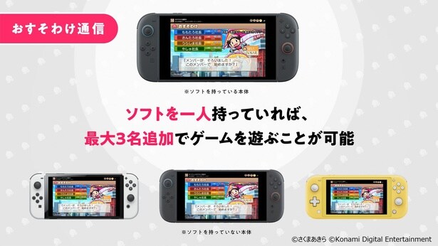 「おすそわけ通信」で友達と一緒に遊ぼう！