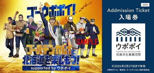 キャンペーン限定デザインのチケット