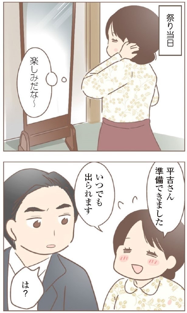 祭り当日、支度ができたことを夫に告げると…