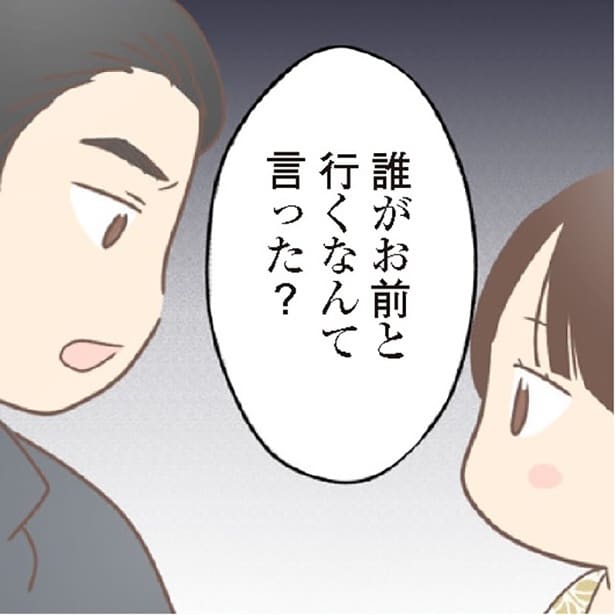 「いい人そう」と思ってお見合い結婚した相手は男尊女卑の激しい人だった…!!
