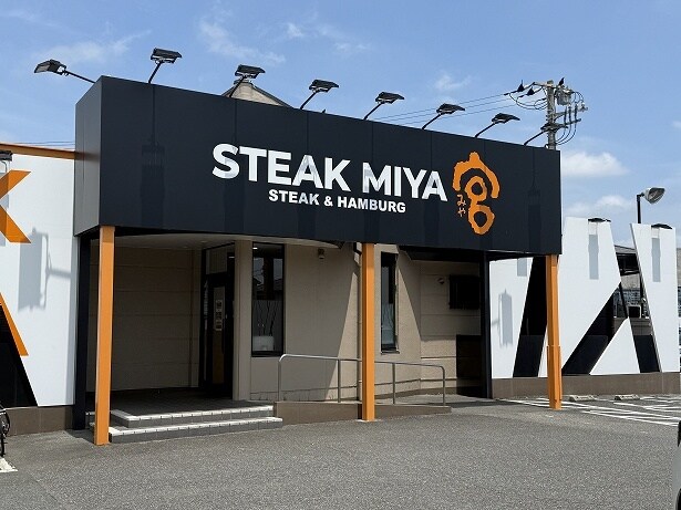 全国に108店舗を展開する「ステーキ宮」
