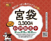 得することが約束された福袋！「ステーキ宮」から完売必至の大好評「宮袋」が今年も登場！