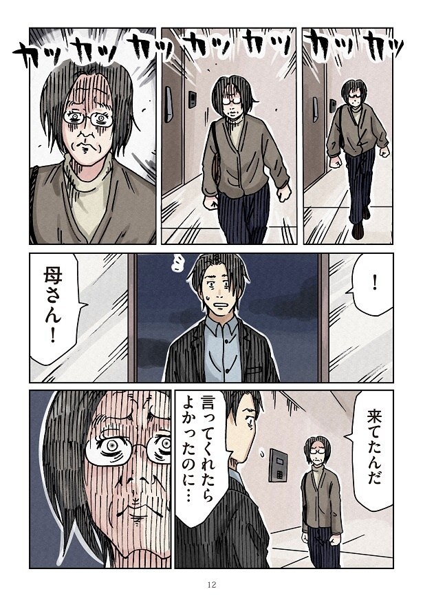 どちらかの家庭が崩壊する漫画3_12