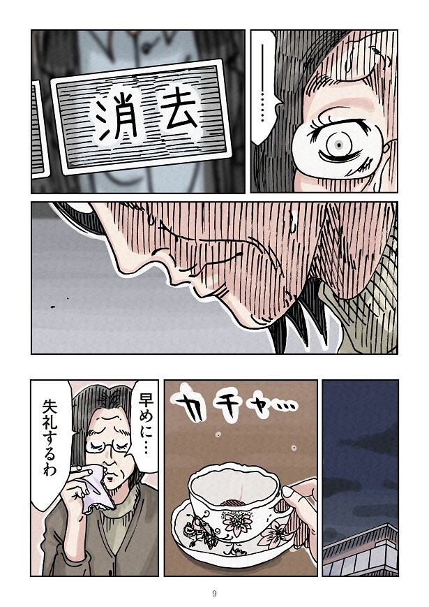どちらかの家庭が崩壊する漫画3_09