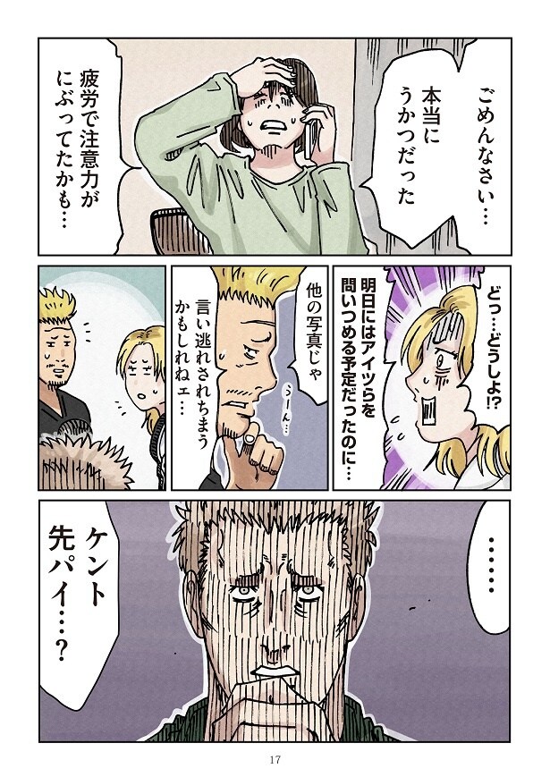どちらかの家庭が崩壊する漫画3_17