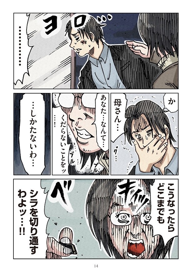 どちらかの家庭が崩壊する漫画3_14