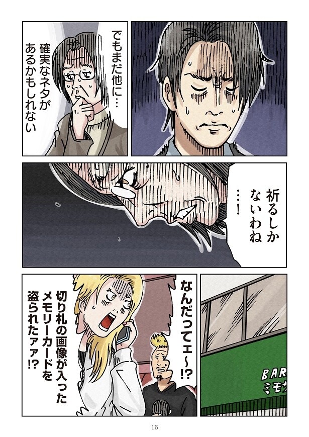 どちらかの家庭が崩壊する漫画3_16