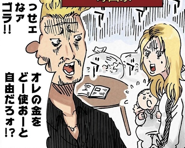 「っせェなゴラ!」無職夫VSエリート夫――見た目だけでは測れない…崩壊するのはどちらの家庭!?【作者に訊いた】