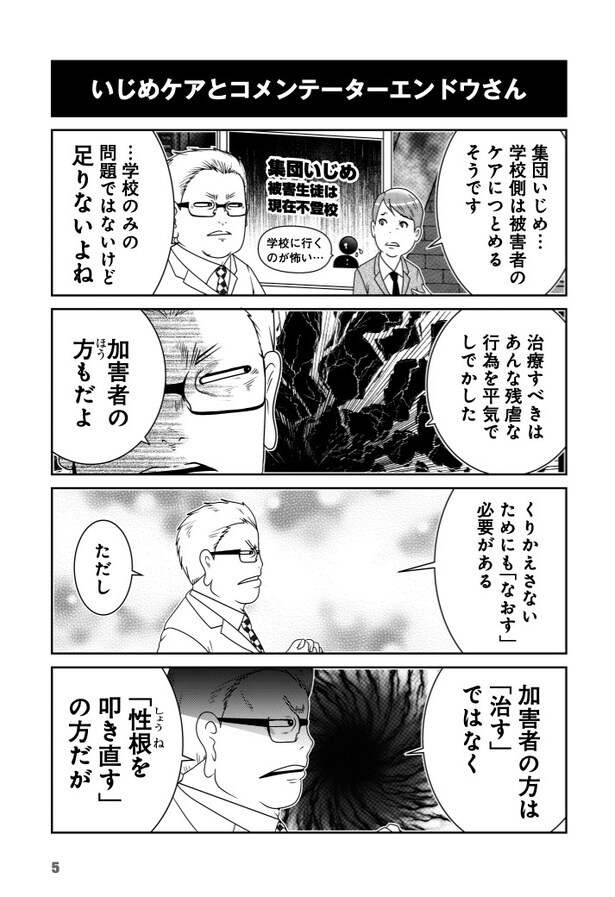 いじめケアとコメンテーターエンドウさん