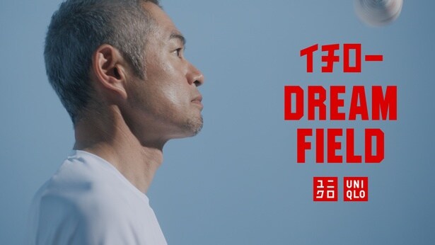 7月28日より始動した「イチロー DREAM FIELD」プロジェクト