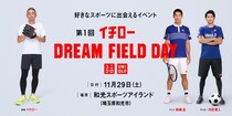 イチロー・錦織圭・内田篤人とともにスポーツをしよう！ユニクロが「イチロー DREAM FIELD DAY」を開催