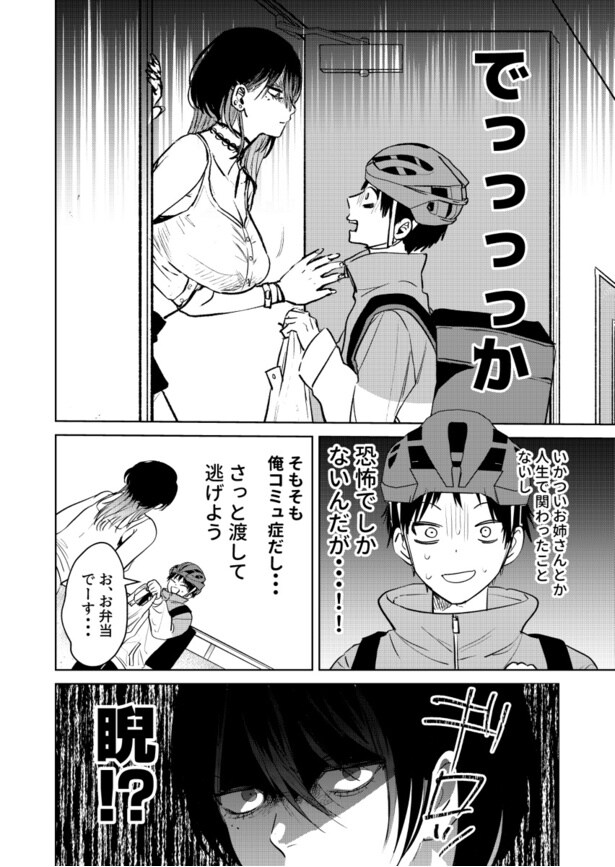 「配達先のお姉さんが怖すぎる話」1話(02)
