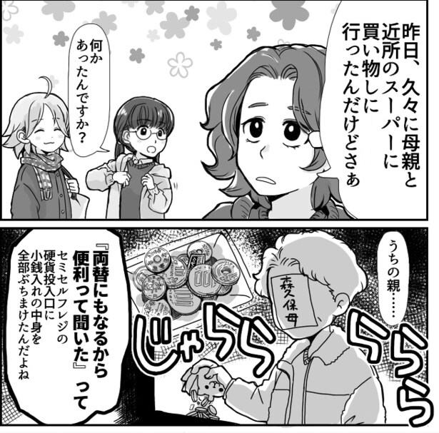 己の便利は誰かの不便1