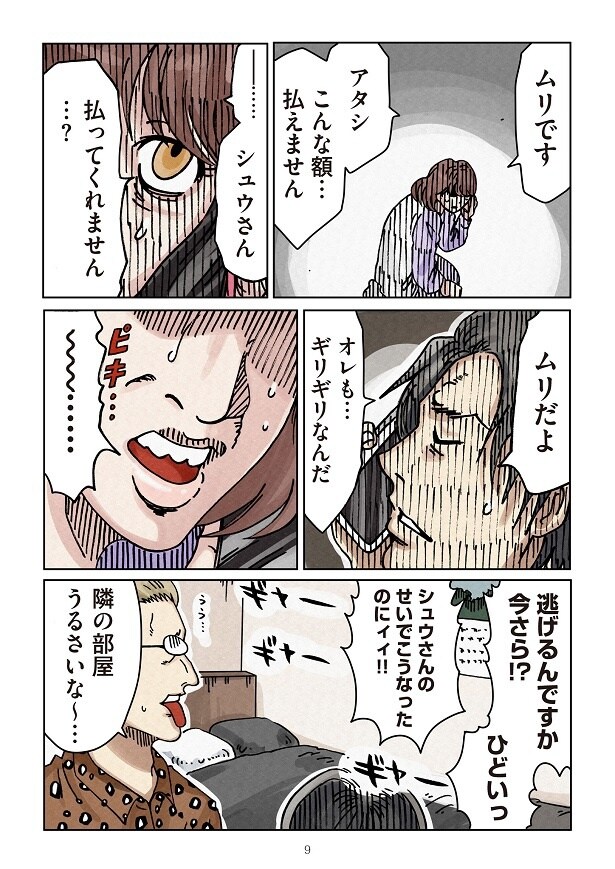 どちらかの家庭が崩壊する漫画4_09
