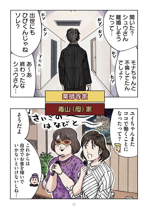 どちらかの家庭が崩壊する漫画4_11