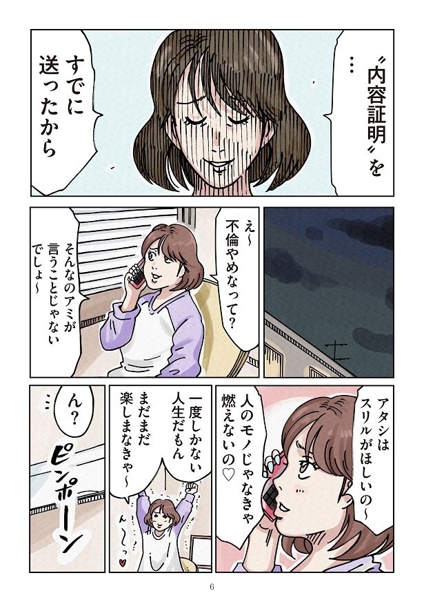 どちらかの家庭が崩壊する漫画4_06
