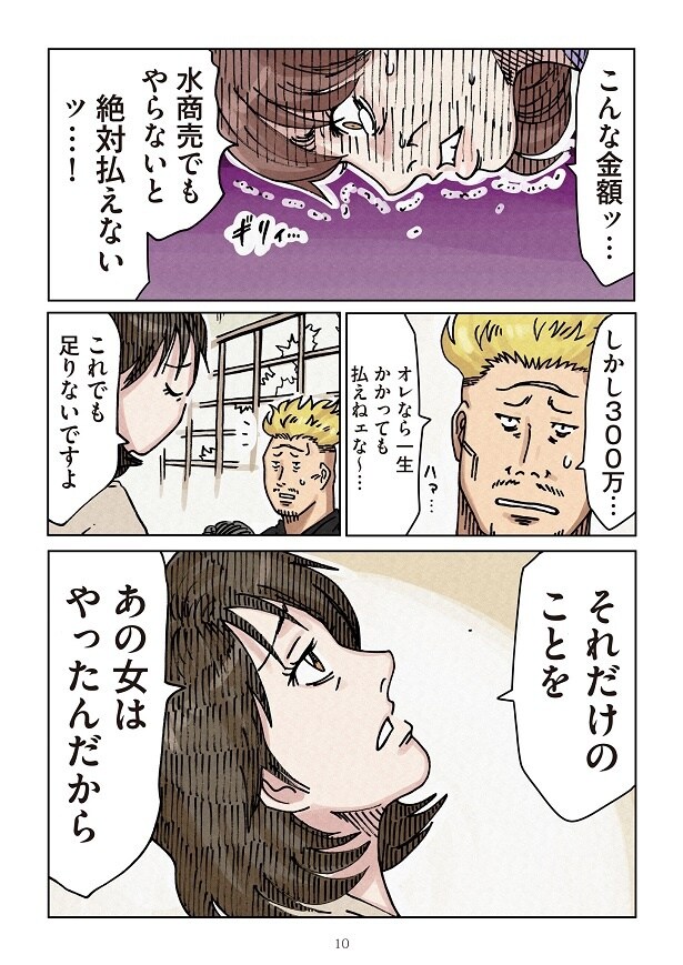 どちらかの家庭が崩壊する漫画4_10