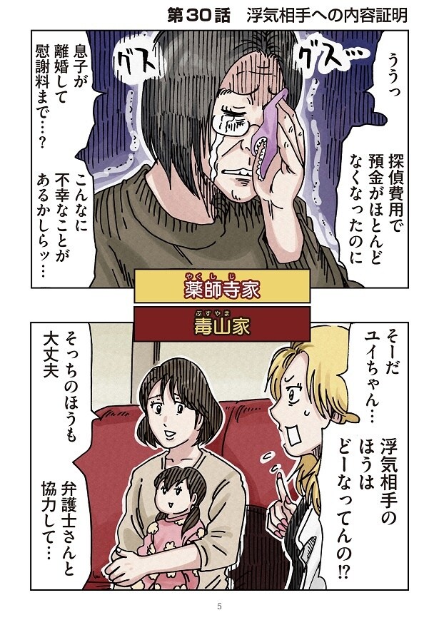 どちらかの家庭が崩壊する漫画4_05