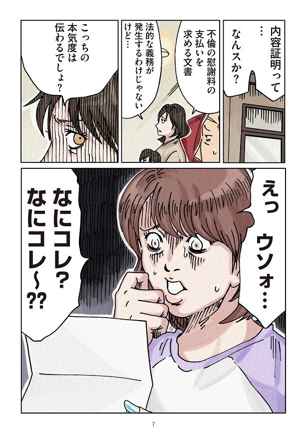 どちらかの家庭が崩壊する漫画4_07