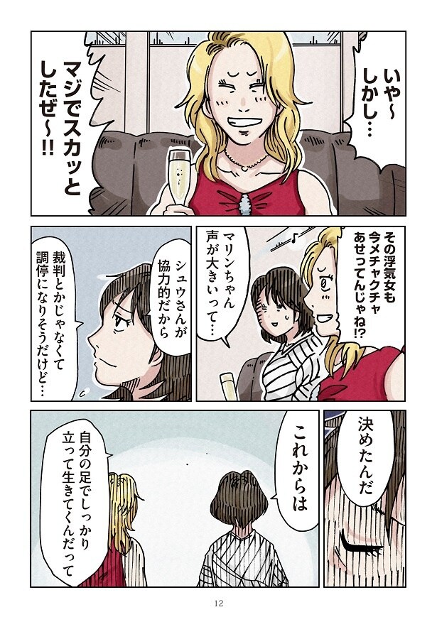 どちらかの家庭が崩壊する漫画4_12