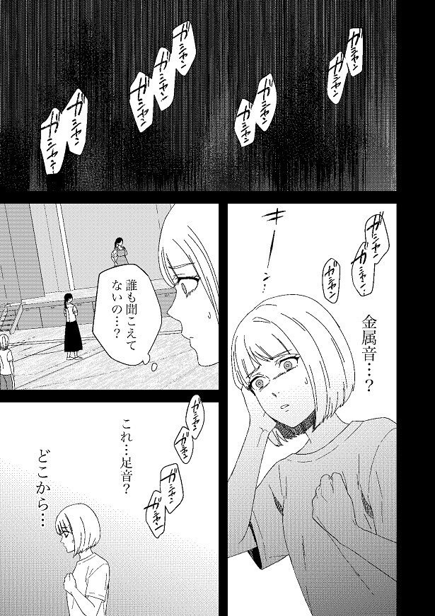 耳鳴りに加え、謎の足音まで…！一体、何事!?