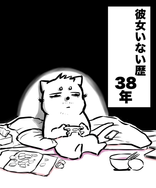 女いない歴38年