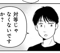 1円単位のワリカンに「こんな男ぜったい嫌！」と思っていた女性が、固定観念を覆す彼の言動にいつしか惹かれ始めたワケ【作者に聞く】