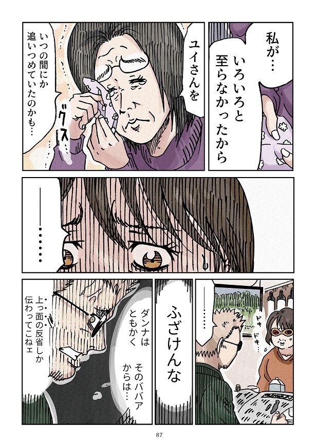 聡子は、心にもない反省の言葉やウソ泣き…と、バレバレの行動を炸裂!!